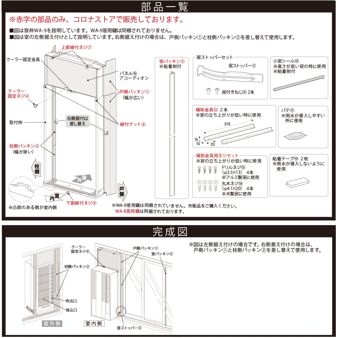戸側パッキン（1セット2個入り）【ウインドエアコン窓枠部品】WA-8用