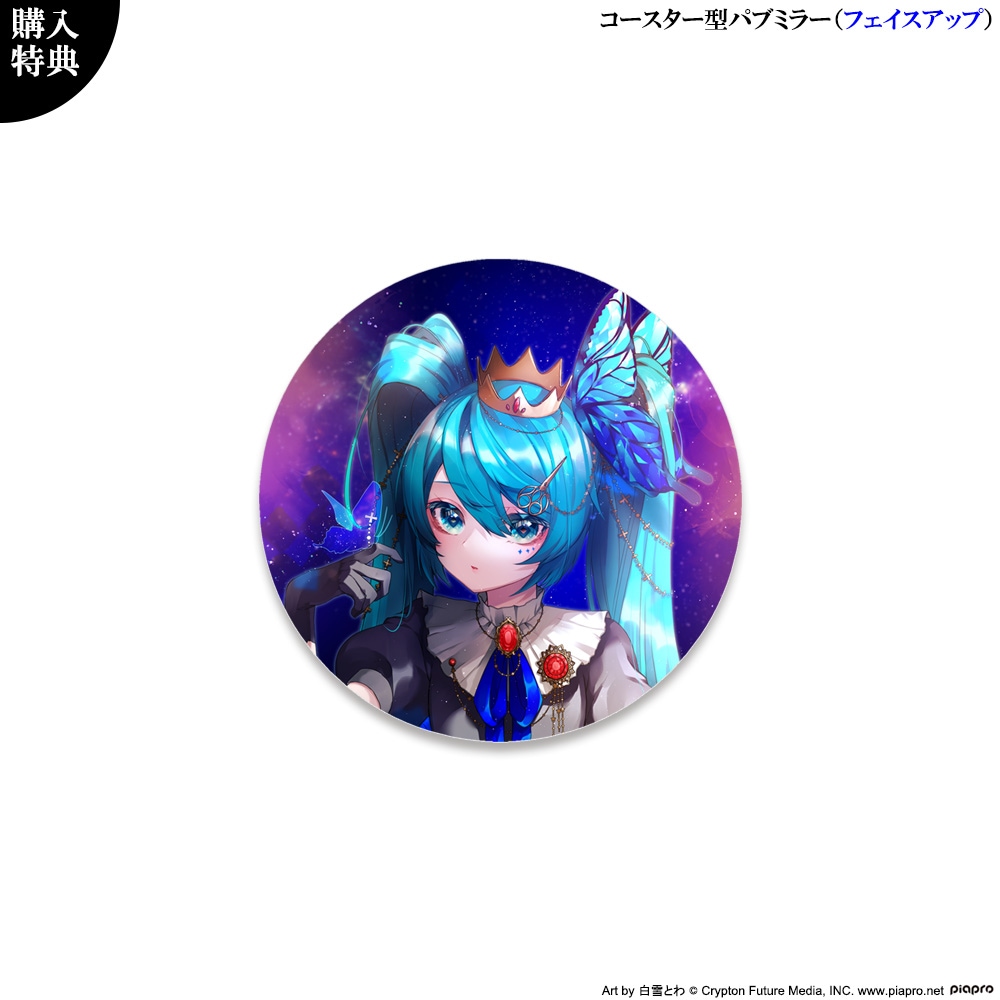 キャラパブ | マジカルミライ 2021,白雪とわ | B4パブミラー 初音ミク