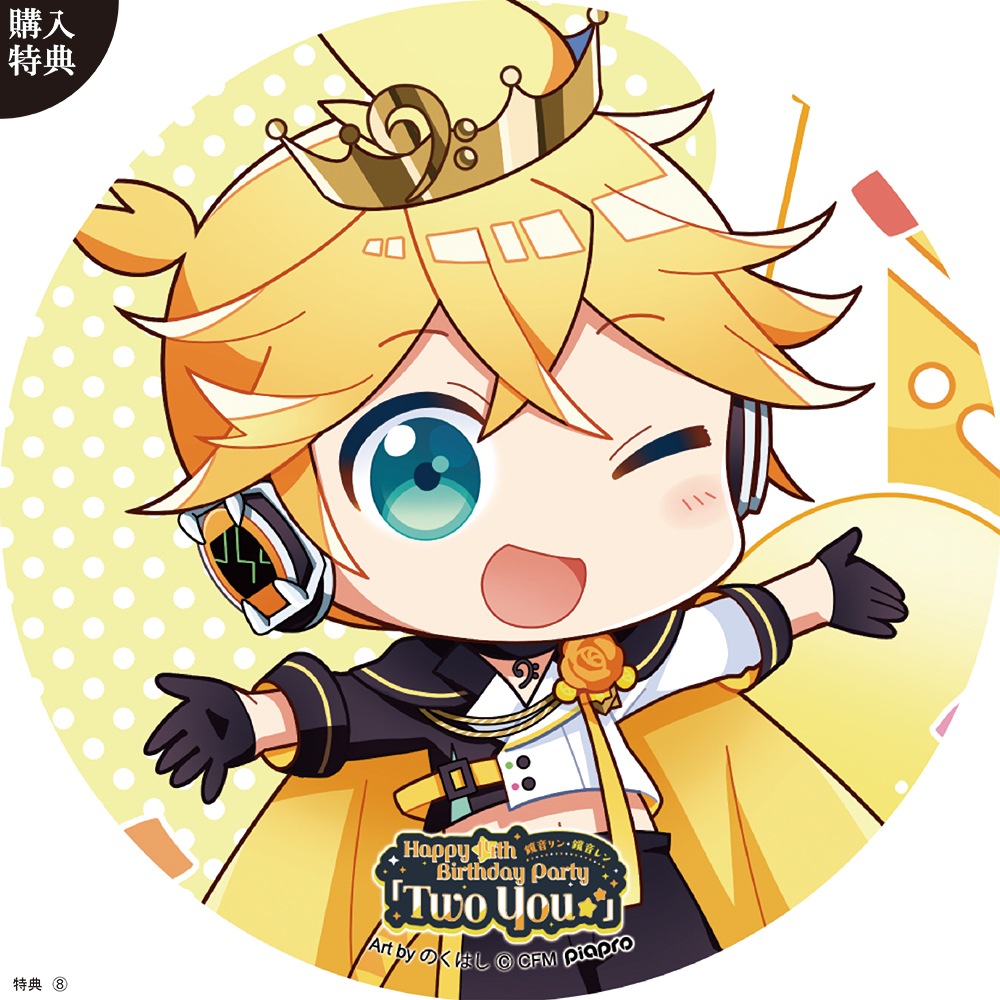 キャラパブ | 鏡音リン・レン Two You | B5パブミラー 鏡音リン・鏡音