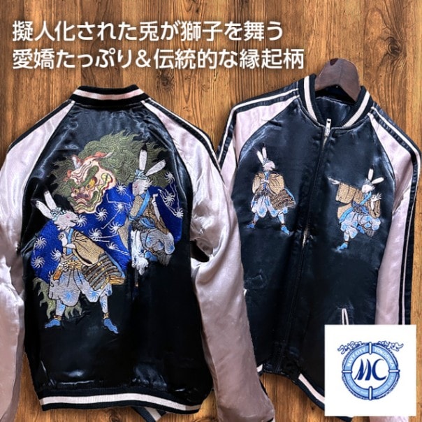 Mサイズ]兎と獅子舞柄刺繍リバーシブルスカジャン【送料無料】｜和柄