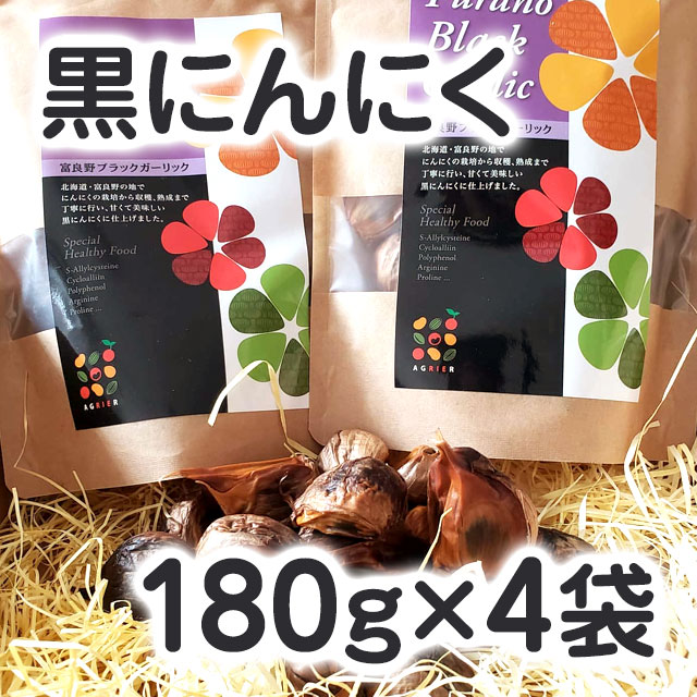 ふらの黒にんにく180g×4袋【送料込】 | 加工食品,栄養価アップ！熟成