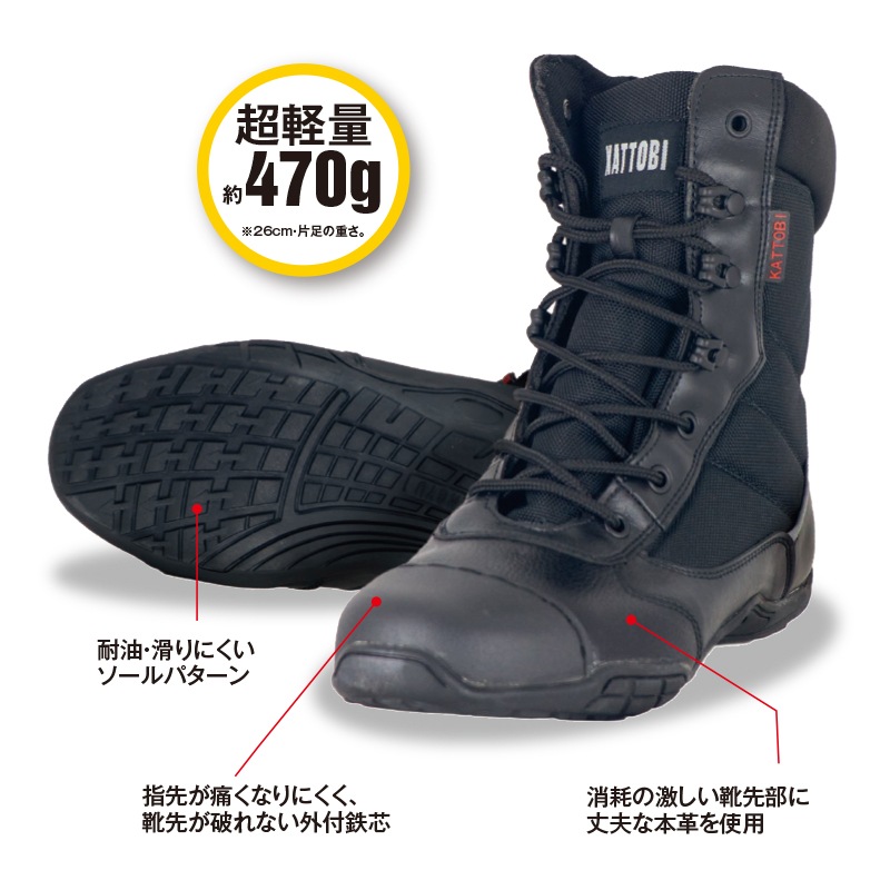 競技用編上靴 KATTOBI/かっとび | 消防救助技術大会用アイテム | FS・JAPAN