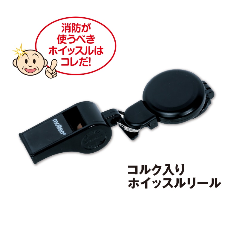 コルク入りホイッスルリール | グッズ | FS・JAPAN