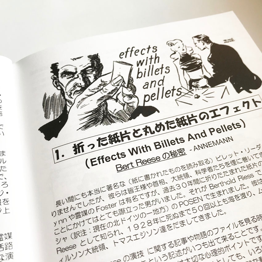 プラクティカル・メンタルマジック：完全翻訳＜日本語版＞｜メンタル