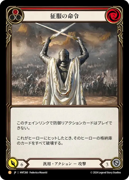 JP】[汎用] 征服の命令 / Command and Conquer [L]《HNT260》 | Fable