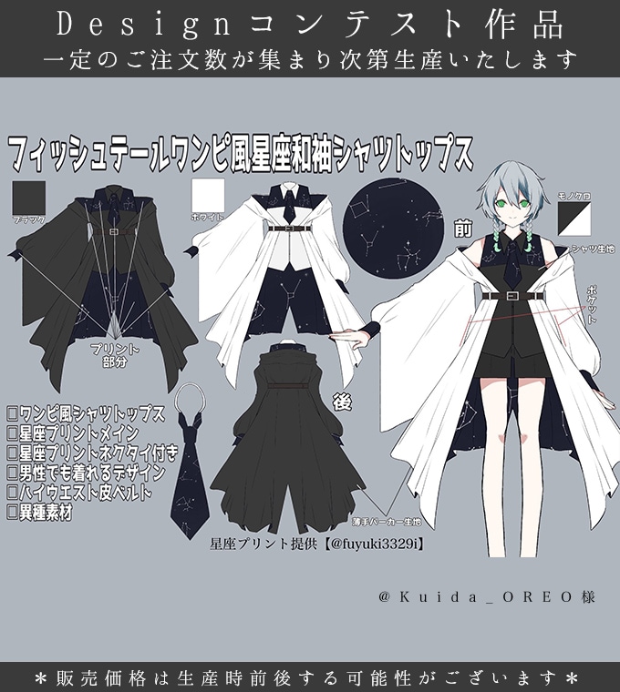 トップス シャツ フィッシュテール 星座 プリント＊お客様Design