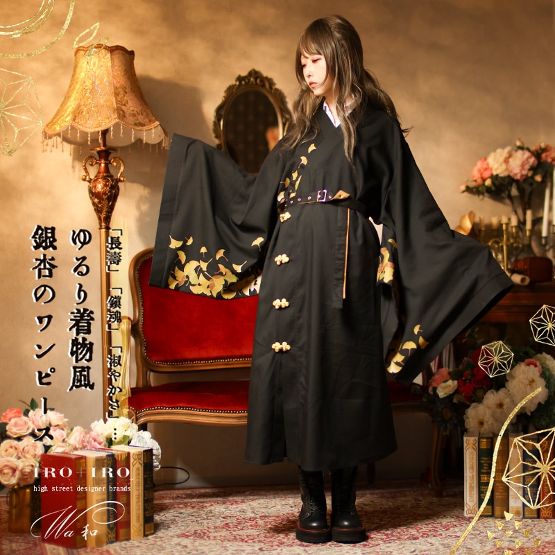 最短即日出荷】ロング丈 ユニセックス 和洋折衷 和袖 羽織風 イチョウ