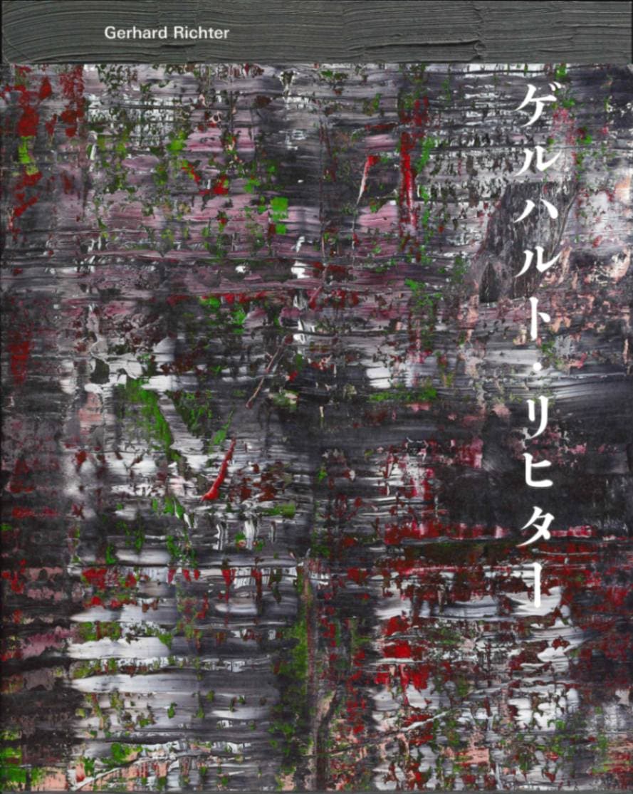 ゲルハルト・リヒター展 公式図録（限定カバー版） | 展覧会図録 | GA