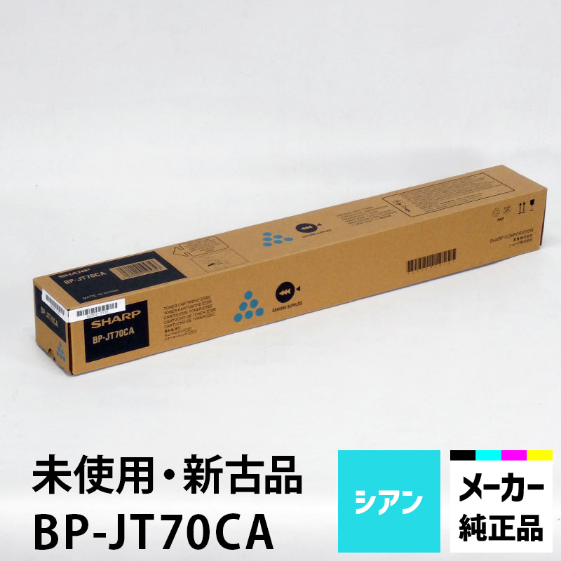 シャープ カラーコピー機用トナー MX-61JT-CA シアントナー 純正（未