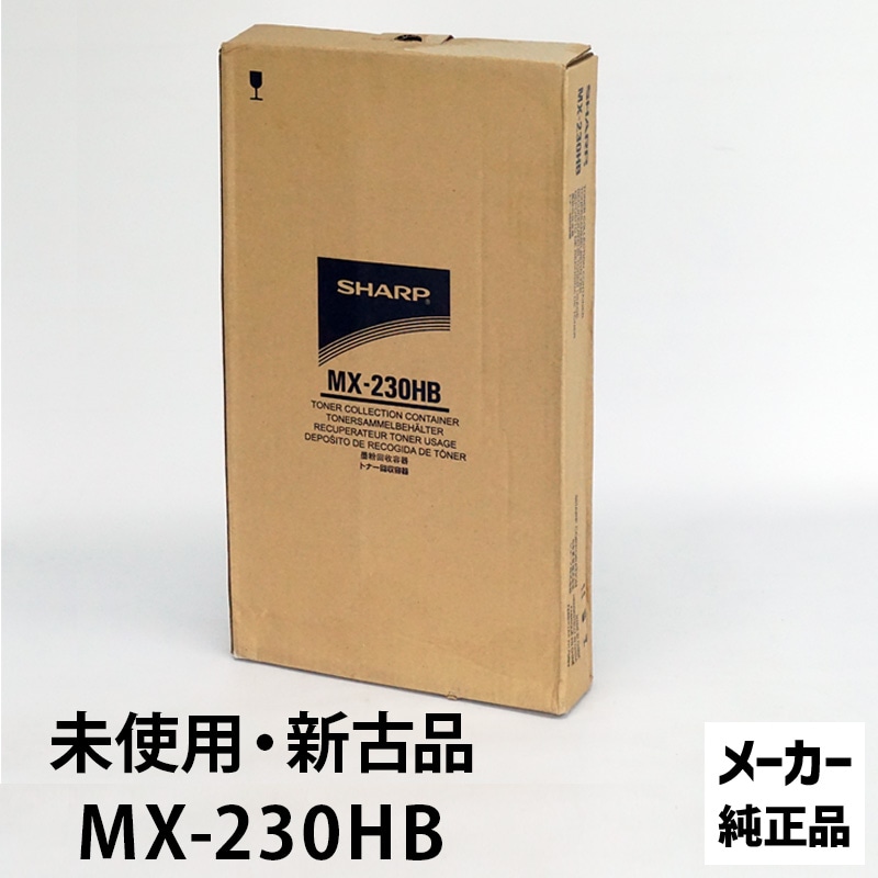 SHARP トナーカートリッジセット MX-230HB MX-36JTオマケ付き SHARP
