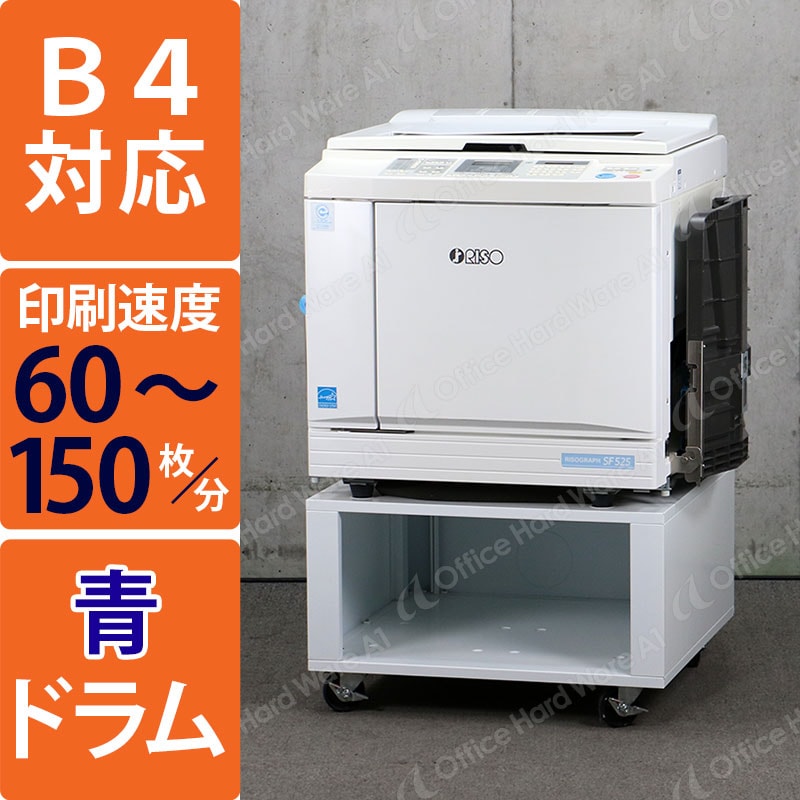 理想科学 輪転機（印刷機） リソグラフ SF525（良品/カウンタ150,624枚