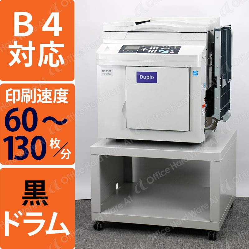 デュプロ 印刷機（輪転機） デュープリンター DP-G320 （B4対応/黒