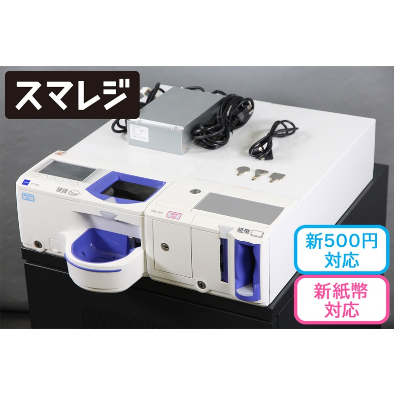 グローリー 自動釣銭機 精算機 RT-300 RAD-300 【新500円硬貨対応/2024