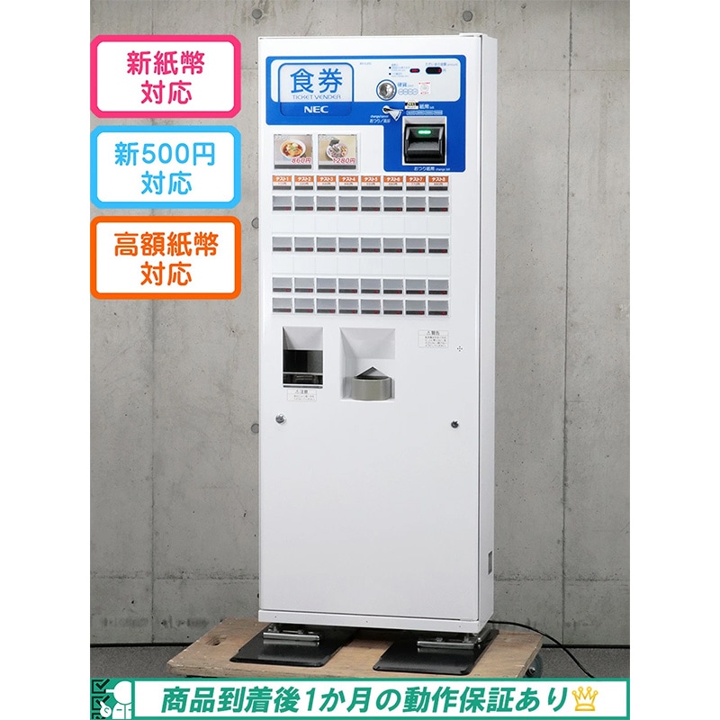 NECマグナスコミュニケーションズ 自動券売機 BT-L252B（据え置き型 42