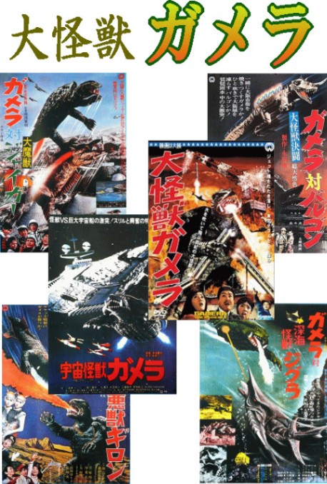 特撮怪獣映画】昭和 ガメラ 全集（ブルーレイ全8巻 or DVD全8巻