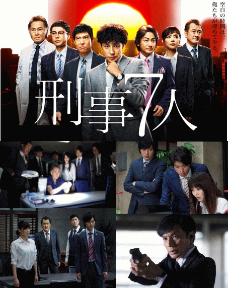 刑事7人（刑事七人）・5～東山紀之,田辺誠一,倉科カナなど（DVD5