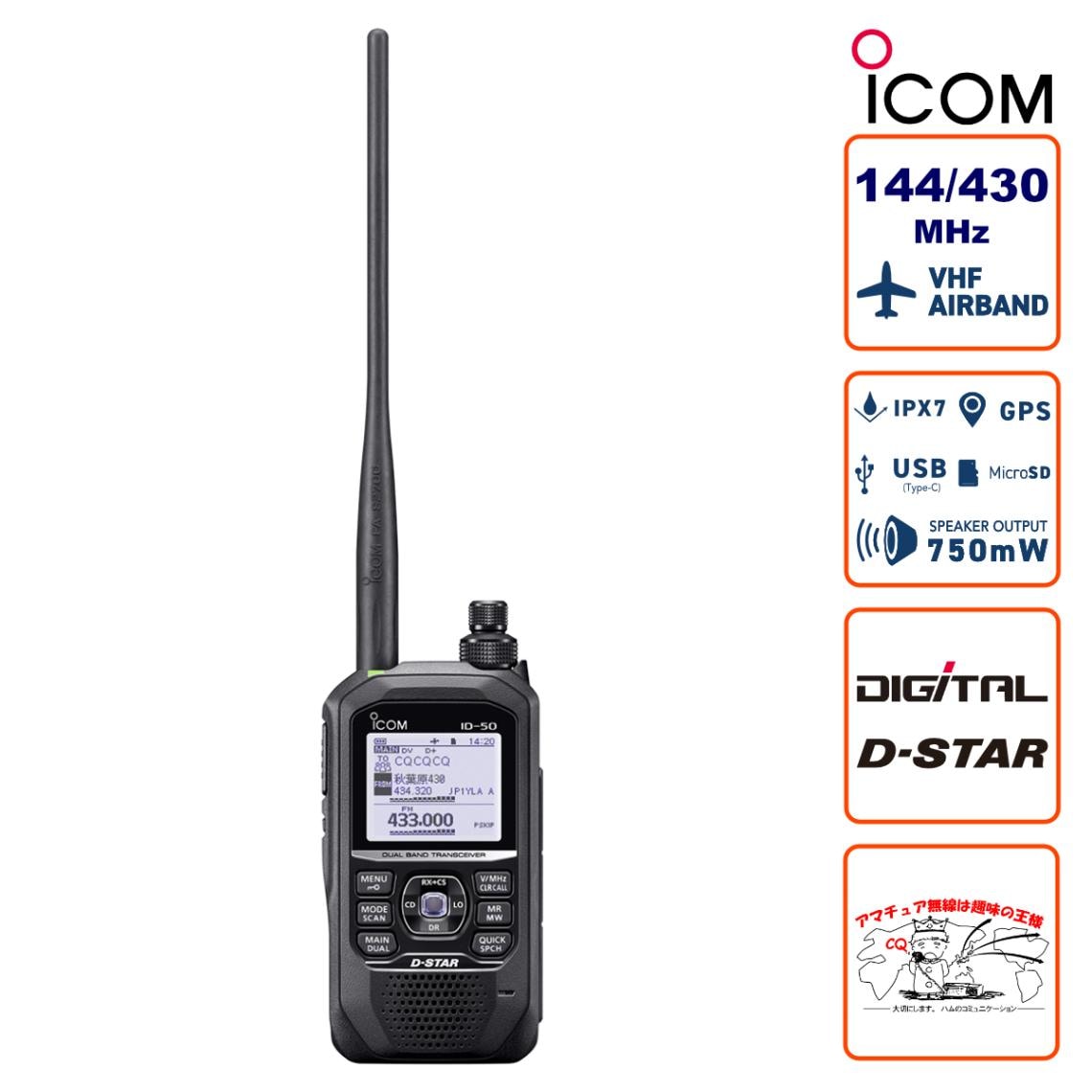 アマチュア無線 ID-50 アイコム 144/430MHz デュアルバンド5Wデジタル