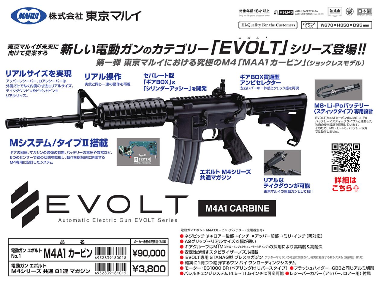 ☆予約完売☆東京マルイ EVOLT電動ガン M4シリーズ共通81連マガジン