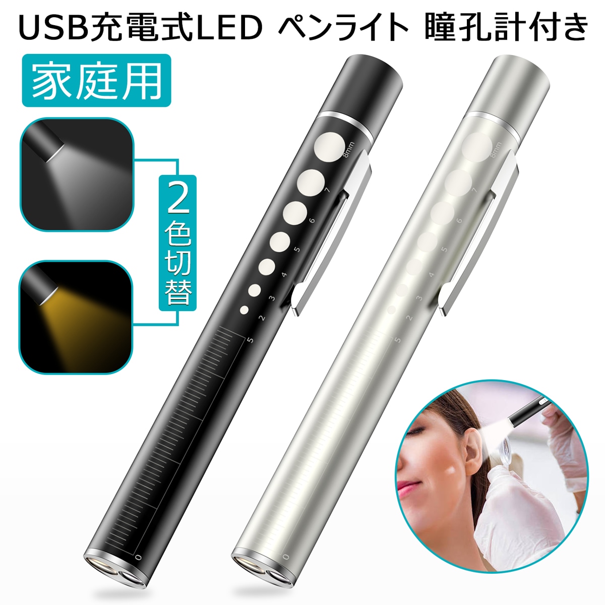 2色切替☆収納ケース付】 ペンライト-ME081 | 医療用ペンライト | JUST