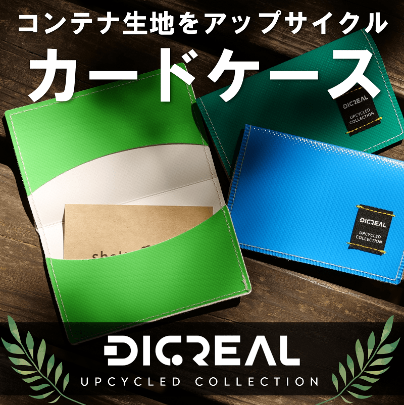 カードケース 【DIGREAL Upcycled Collection】 防水生地 EVA アップ