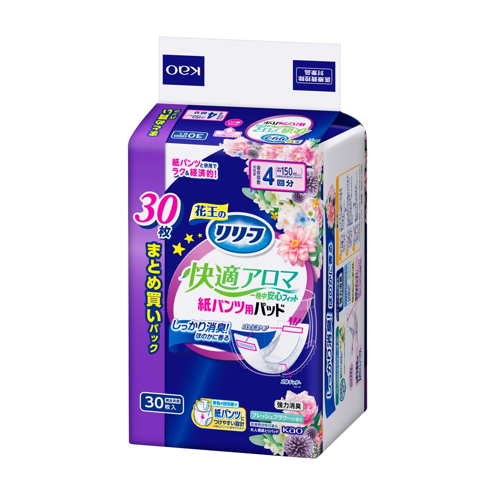 リリーフ 紙パンツ専用パッド 快適アロマ 一晩中安心フィット ［30枚入