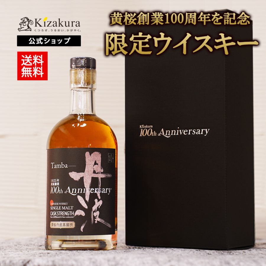 お1人様3個限り】【数量限定：黄桜100周年Anniversary】丹波シングル