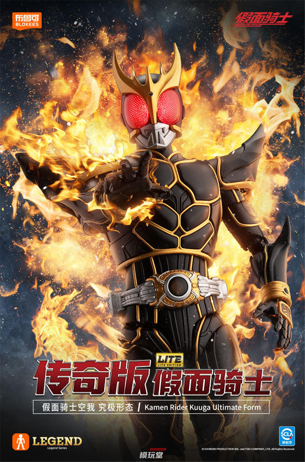 BLOKEES 『仮面ライダークウガ』 クウガ 究極形態 / デラックス