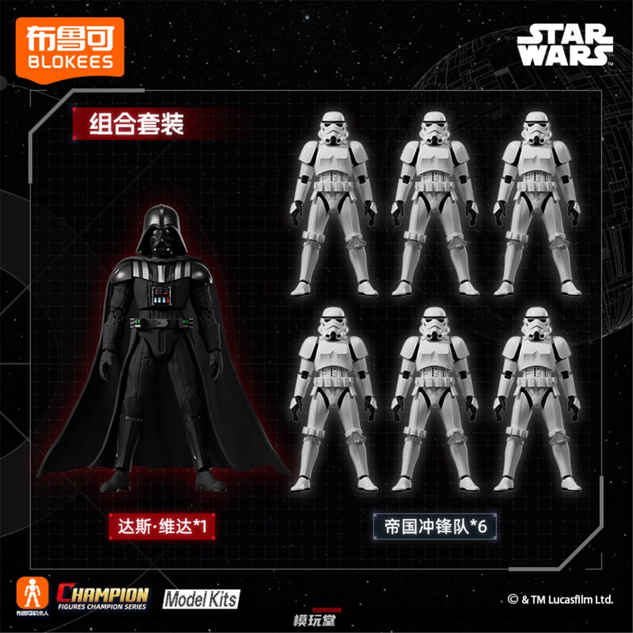 BLOKEES 『スター・ウォーズ』 エピソード5 帝国の逆襲 ダース