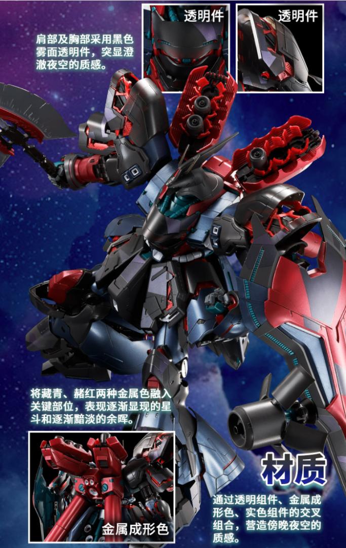 バンダイ 海外限定 MG 1/100 サザビー トワイライトブラック.Ver 機動