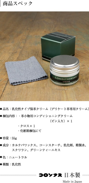 COLUMBUS] 皮革用コンディショニングクリーム blcr0004 | 革のお手入れ