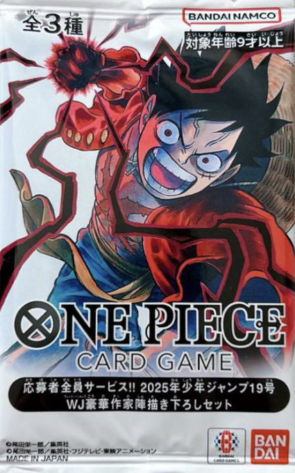 未開封パック】応募者全員サービス!!2025年少年ジャンプ19号WJ豪華作家