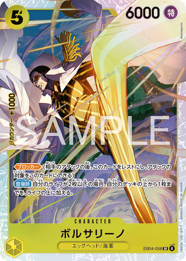 OP-12収録〉【3周年SP金背景】マーシャル・D・ティーチ「SR」(黒)[OP09