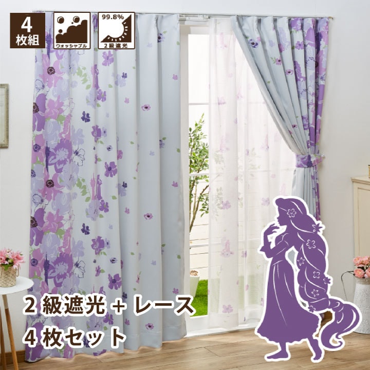 ラプンツェル 【2級遮光・遮熱】 カーテン＋レースカーテン4枚組 [SB