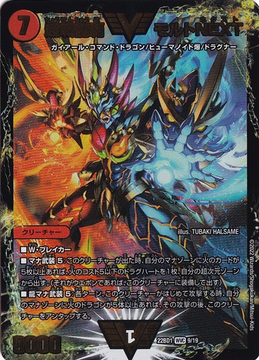 超戦龍覇 モルトNEXT WVC 9/19｜デュエル・マスターズ｜通販のPAO