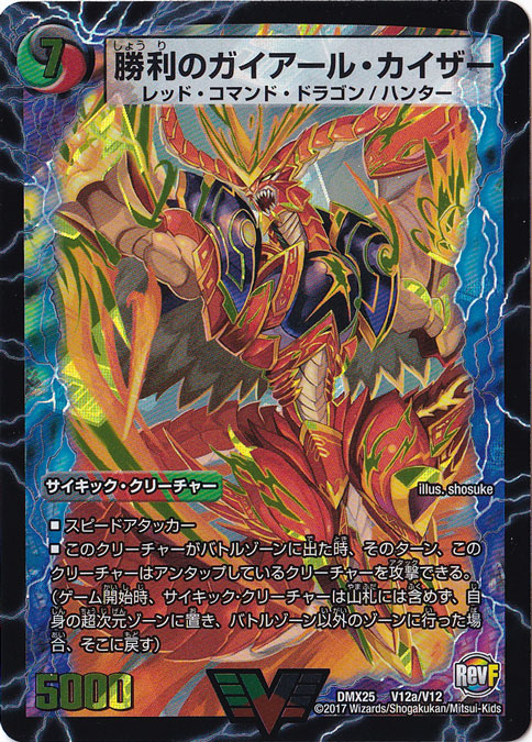 勝利のガイアール・カイザー VIC V12a/V12｜デュエル・マスターズ