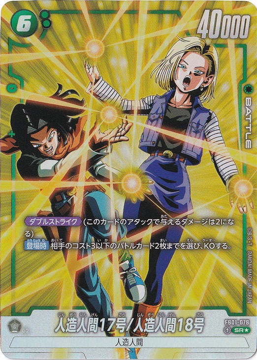 PSA10】マンガブースター01 人造人間17号 SB01-003 Dragon Ball Super