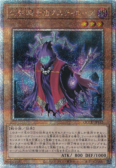 プレイ用】幻影騎士団ダスティローブ 【25thレア】 QCCU-145｜遊戯王