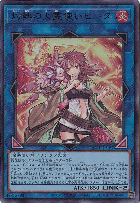 ☆特価中☆ 【プレイ用】 灼熱の火霊使いヒータ 【アルティメット