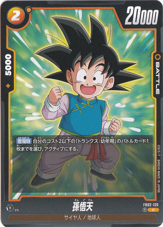 ドラゴンボールヒーローズ V-002-IV 孫悟天 ドラゴンボールヒーローズ