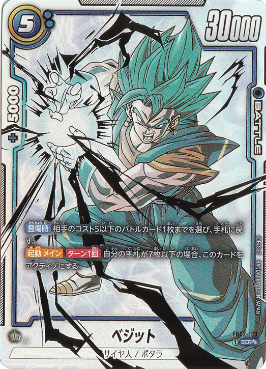 ベジット スーパーパラレル SCR ドラゴンボールFW 烈火の闘気 PSA10