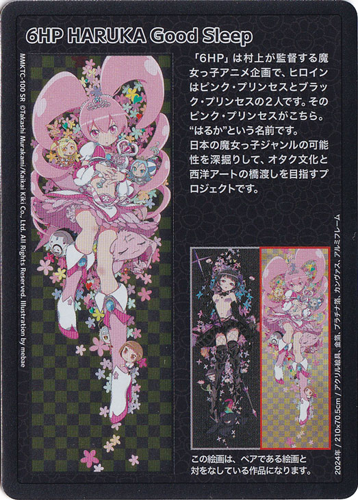 つ*さ様 【極美品】村上隆 サンフランシスコ プロモ 6種セット つ*