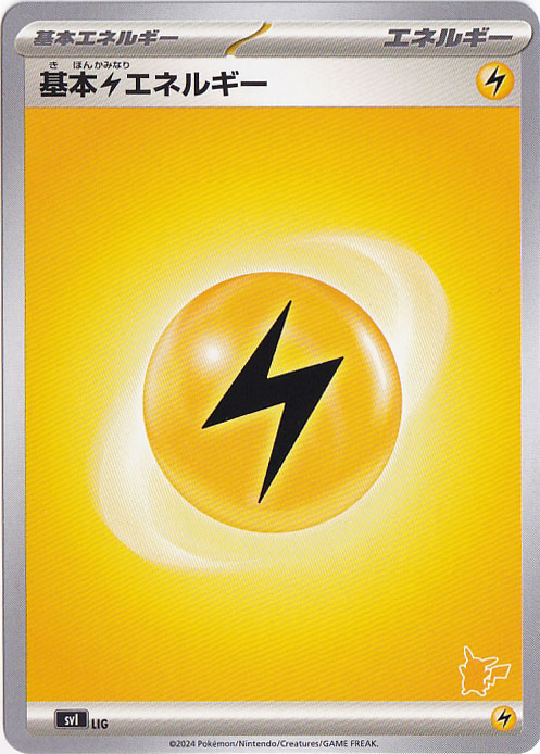 基本雷エネルギー（右下ピカチュウ柄） LIG｜ポケモンカードゲーム