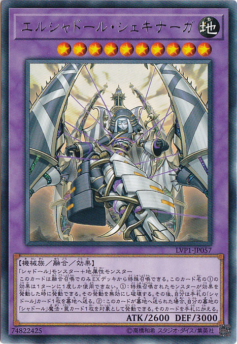 プレイ用】エルシャドール・シェキナーガ 【レア】 LVP1-JP057｜遊戯王