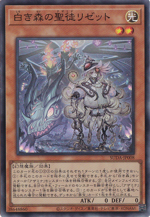 プレイ用】 白き森の聖徒リゼット 【スーパー】 SUDA-JP008｜遊戯王