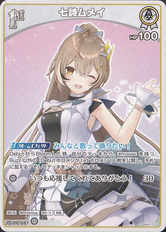 七詩ムメイ U hBP01-019｜hololive OFFICIAL CARD GAME｜通販のPAO