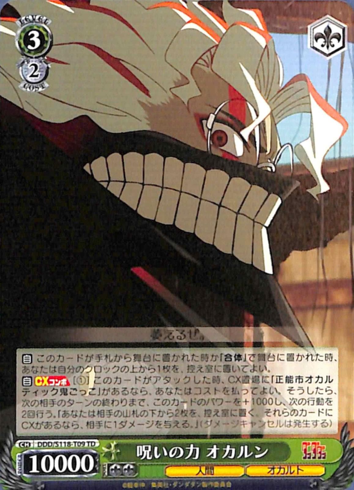 呪いの力 オカルン 【DDD】 S118-T09 TD｜ヴァイスシュヴァルツ｜通販のPAO