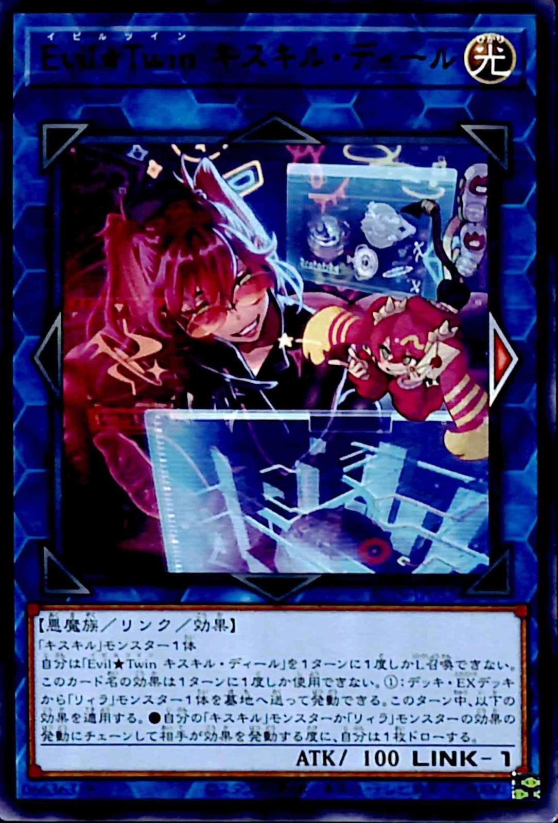 プレイ用】 Evil☆Twin キスキル・ディール 【レア】 ALIN
