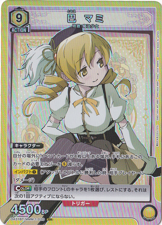 プレイ用】巴 マミ SR MMM-1-020｜ユニオンアリーナ｜通販のPAO