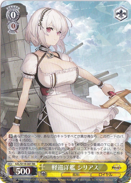 軽巡洋艦 シリアス 【AZL】 S119-001 RR｜ヴァイスシュヴァルツ｜通販のPAO