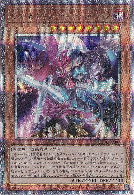 Evil☆Twin キスキル プリズマ プリシク 遊戯王 Evil☆Twin